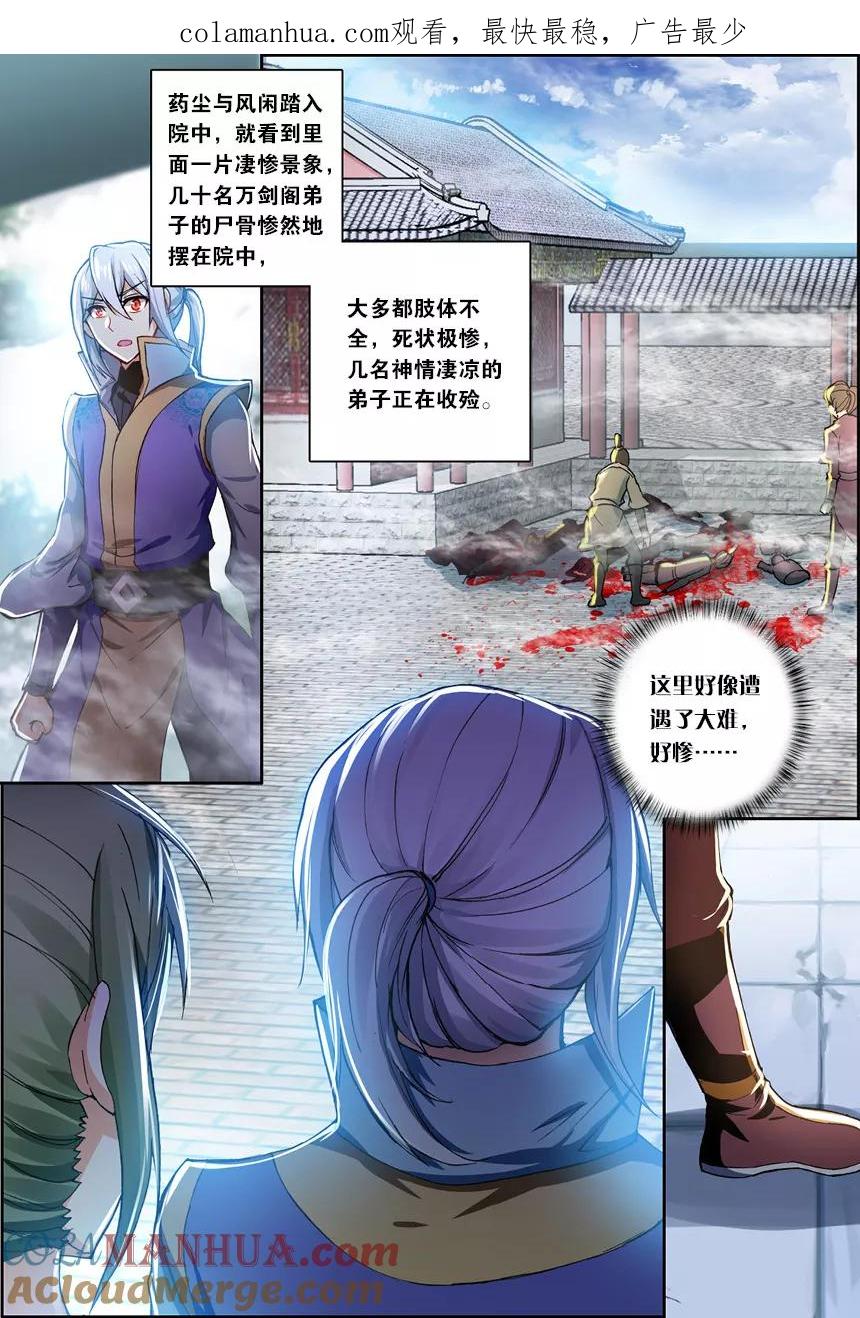 斗破苍穹之药老传奇 第123话 斗帝空间（下） 第1页