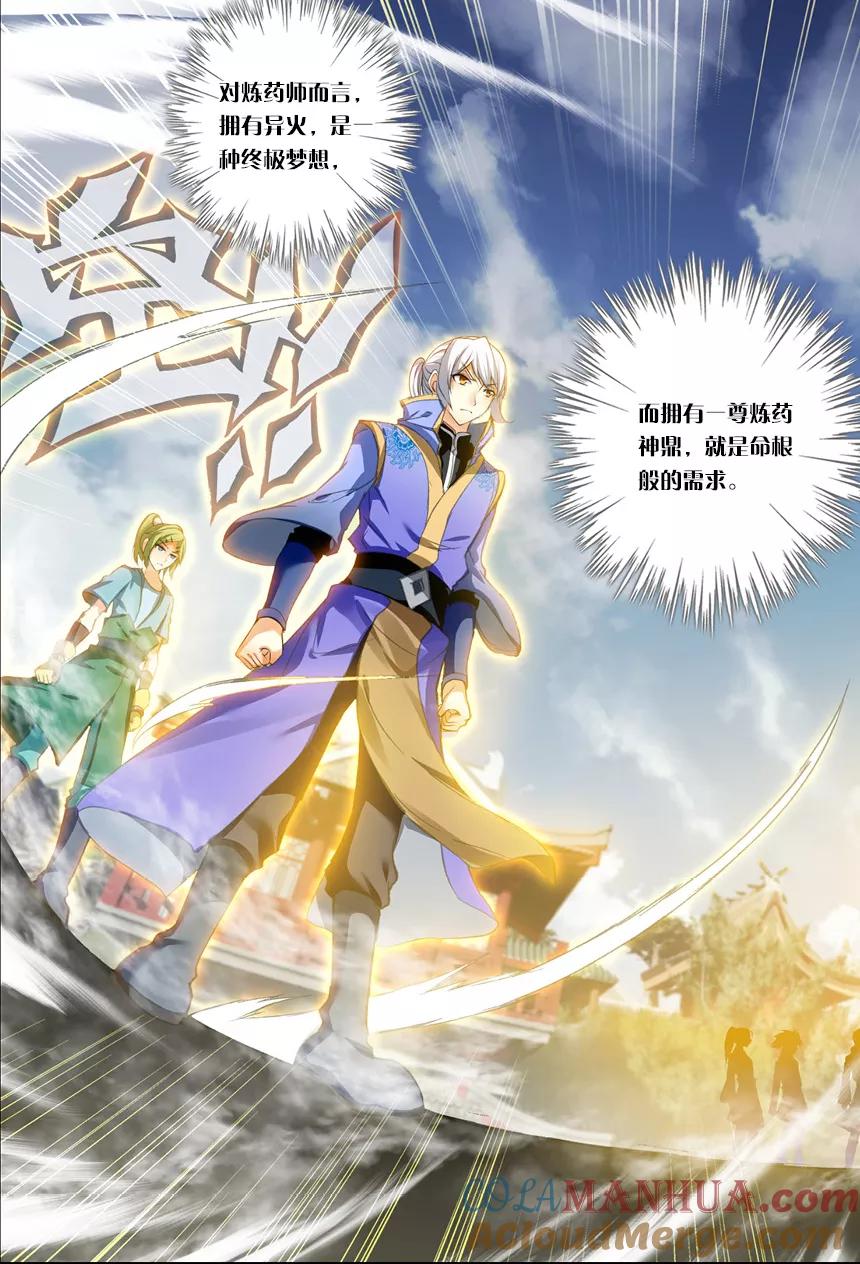斗破苍穹之药老传奇 第123话 斗帝空间（下） 第7页