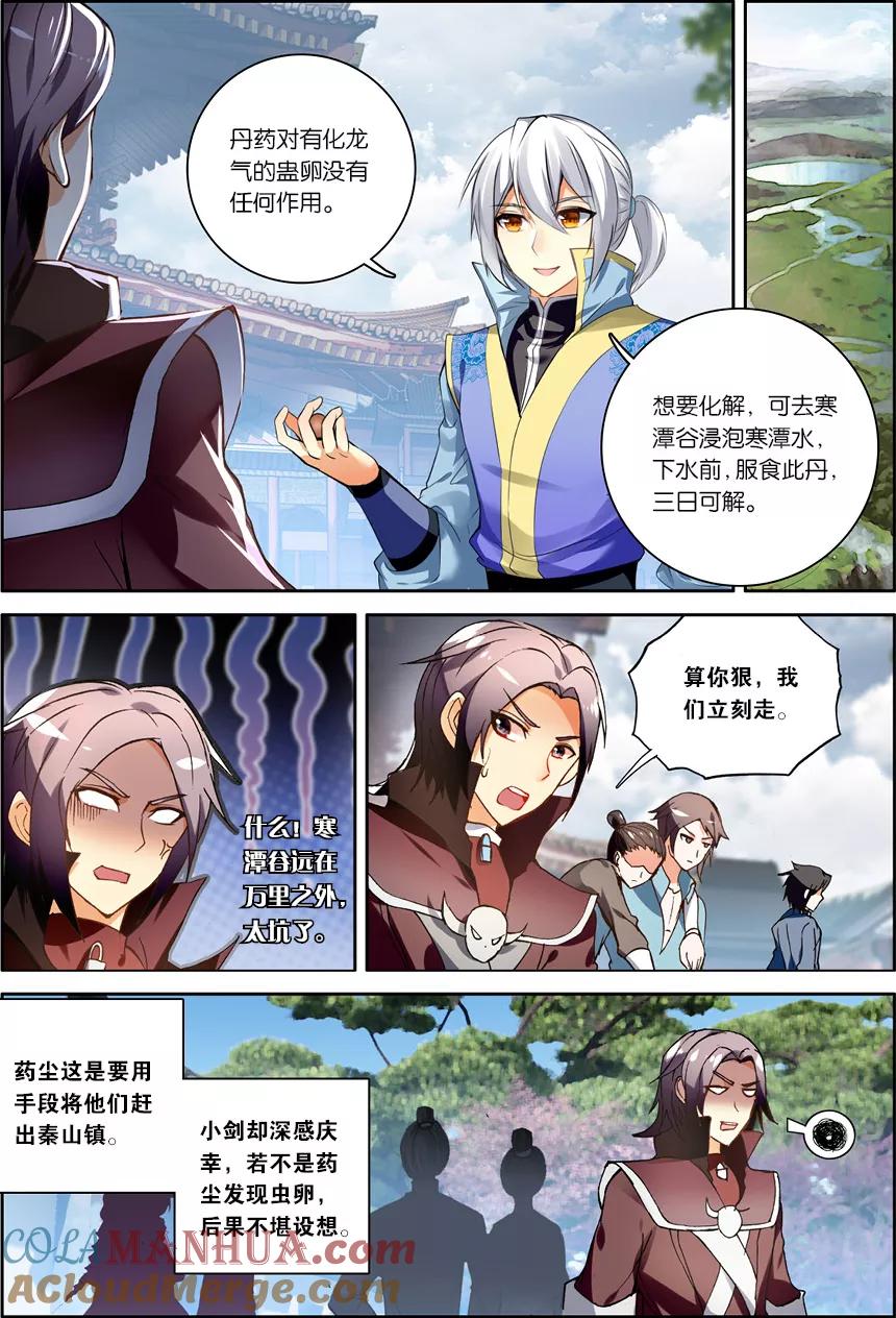 斗破苍穹之药老传奇 第123话 斗帝空间（下） 第5页