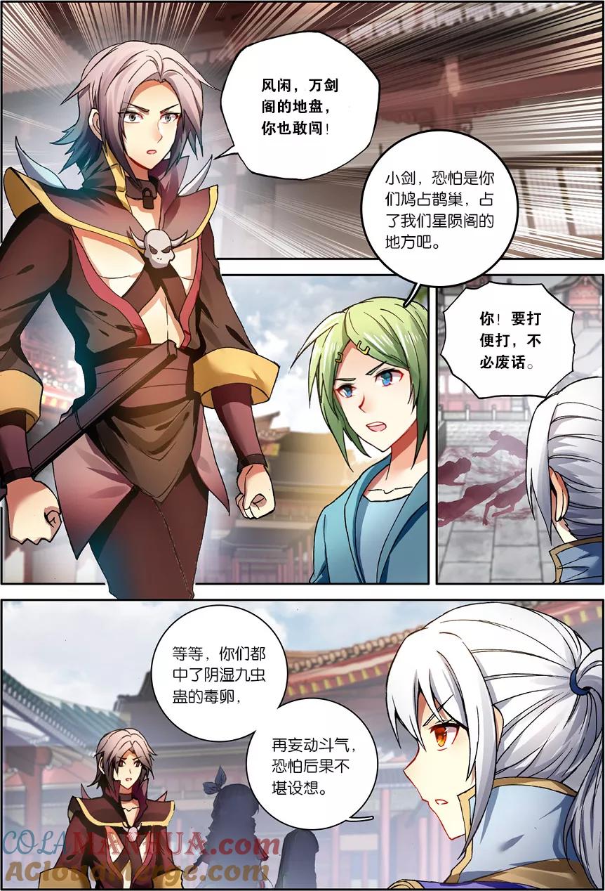 斗破苍穹之药老传奇 第123话 斗帝空间（下） 第2页