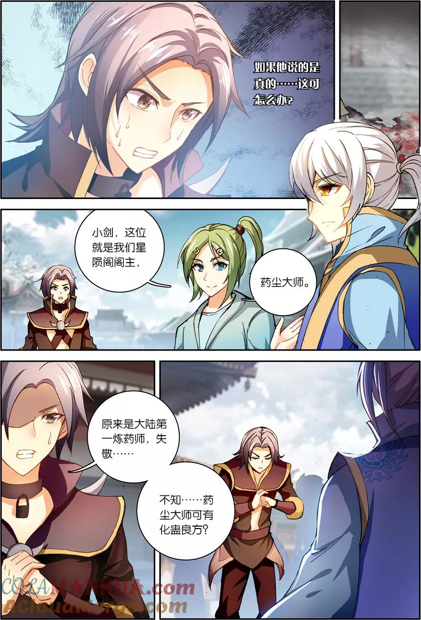 斗破苍穹之药老传奇 第123话 斗帝空间（下） 第4页