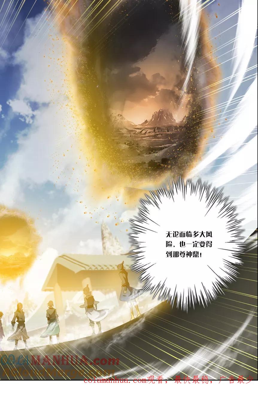 斗破苍穹之药老传奇 第123话 斗帝空间（下） 第8页