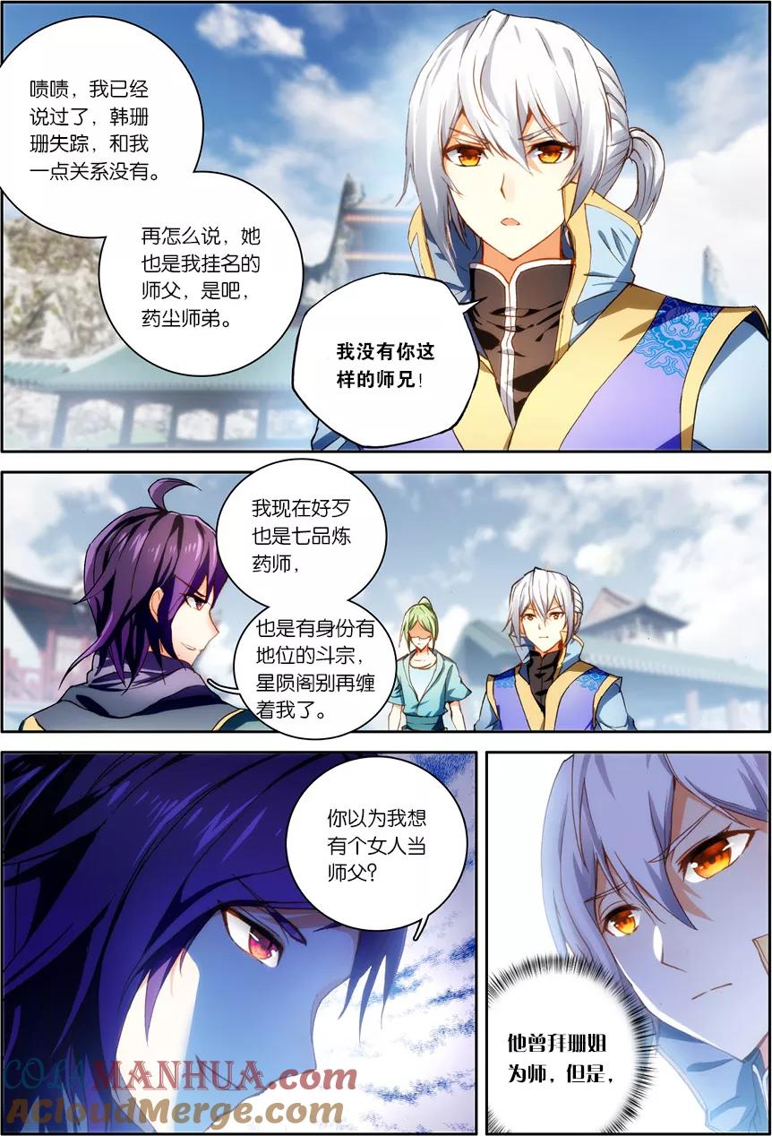 斗破苍穹之药老传奇 第124话 空间开启（上） 第6页