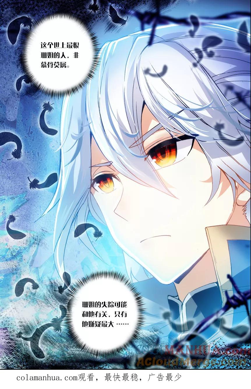 斗破苍穹之药老传奇 第124话 空间开启（上） 第8页