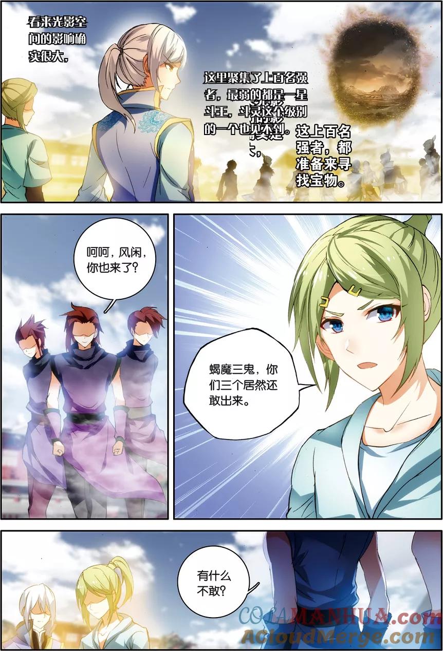 斗破苍穹之药老传奇 第124话 空间开启（上） 第2页
