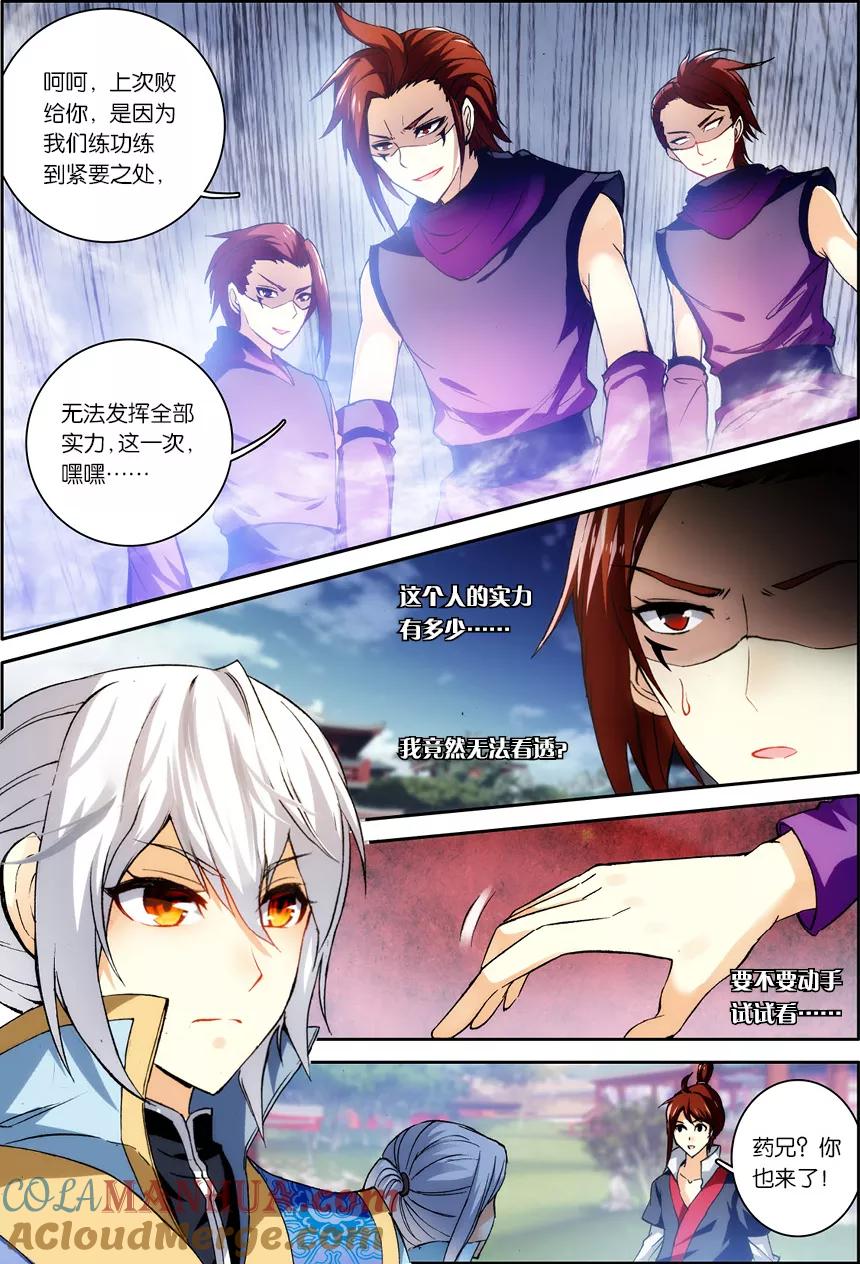 斗破苍穹之药老传奇 第124话 空间开启（上） 第3页