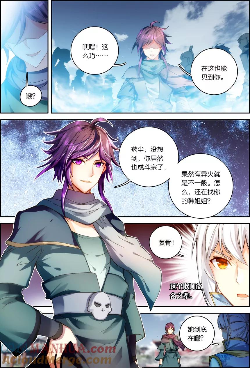 斗破苍穹之药老传奇 第124话 空间开启（上） 第5页