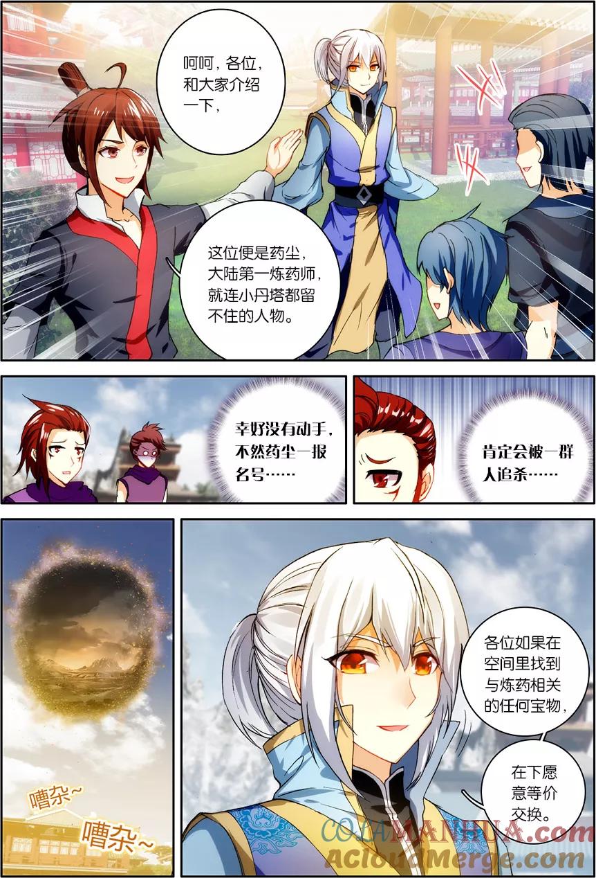 斗破苍穹之药老传奇 第124话 空间开启（上） 第4页