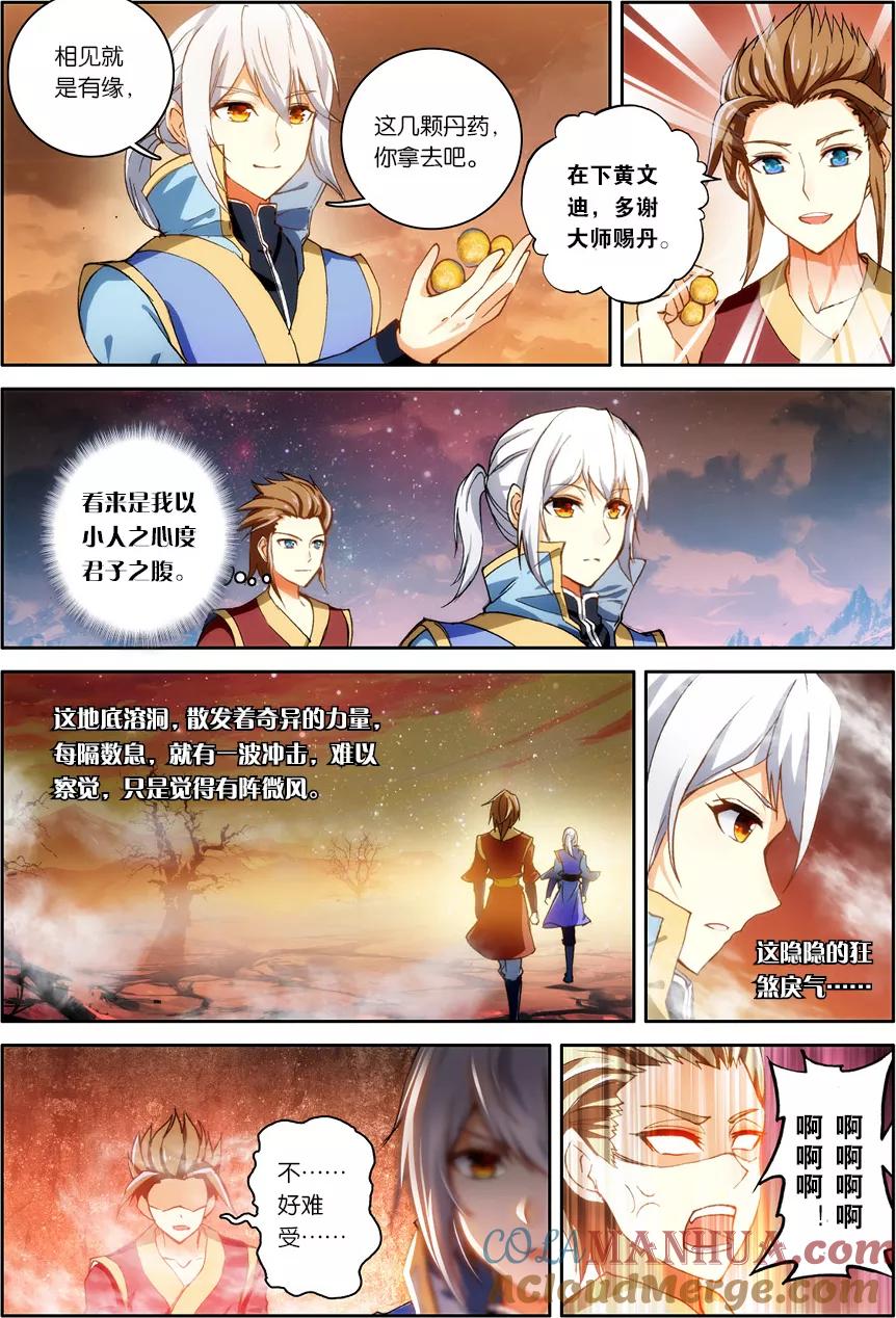 斗破苍穹之药老传奇 第125话 空间开启（中） 第4页