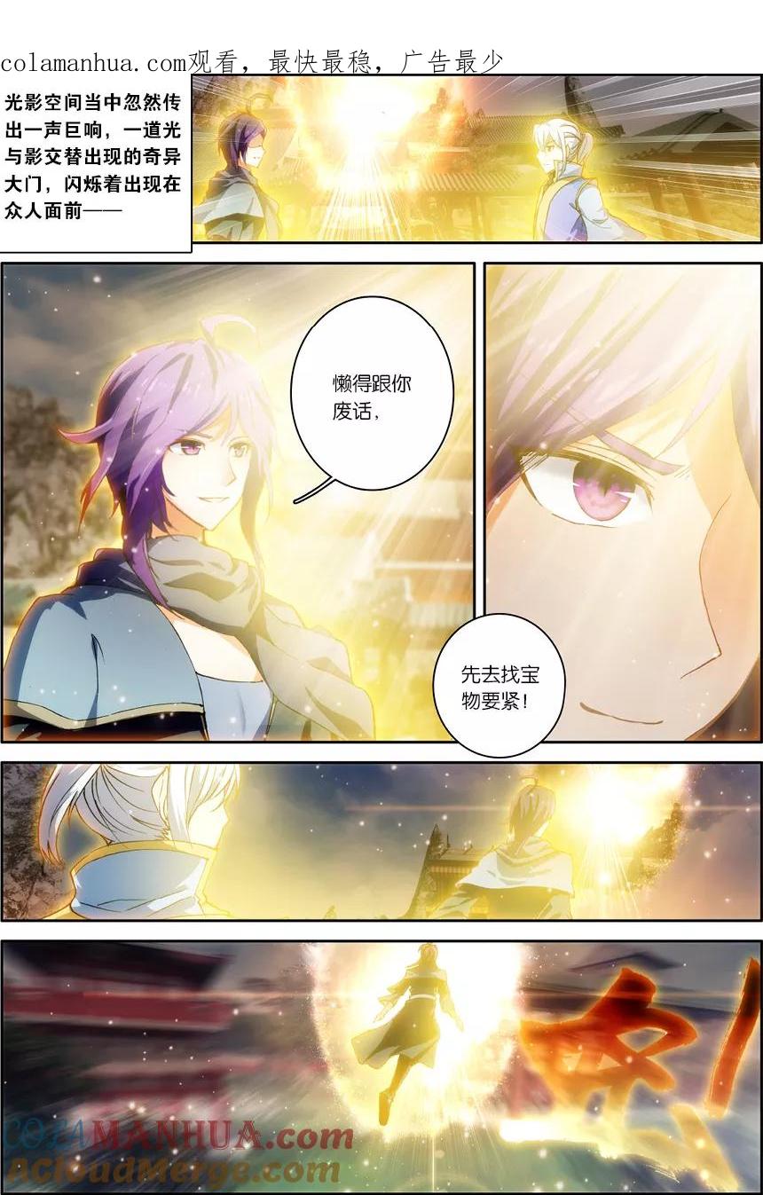斗破苍穹之药老传奇 第125话 空间开启（中） 第1页