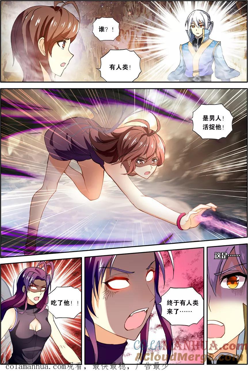 斗破苍穹之药老传奇 第125话 空间开启（中） 第8页