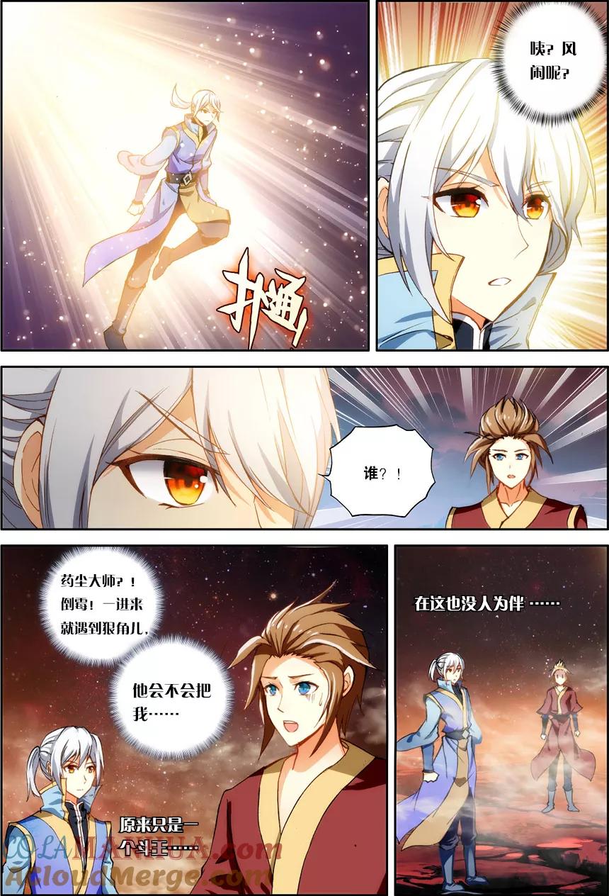 斗破苍穹之药老传奇 第125话 空间开启（中） 第3页
