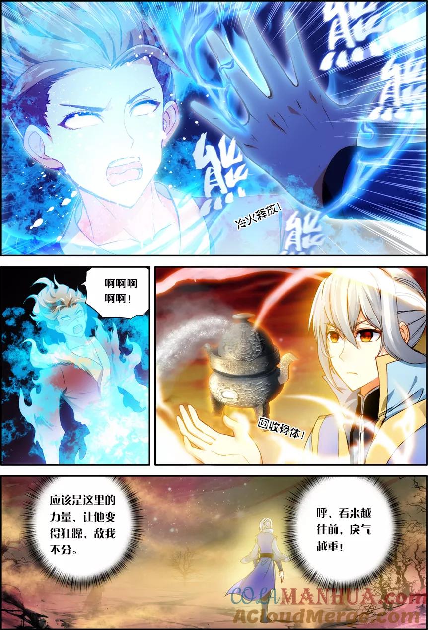 斗破苍穹之药老传奇 第125话 空间开启（中） 第6页