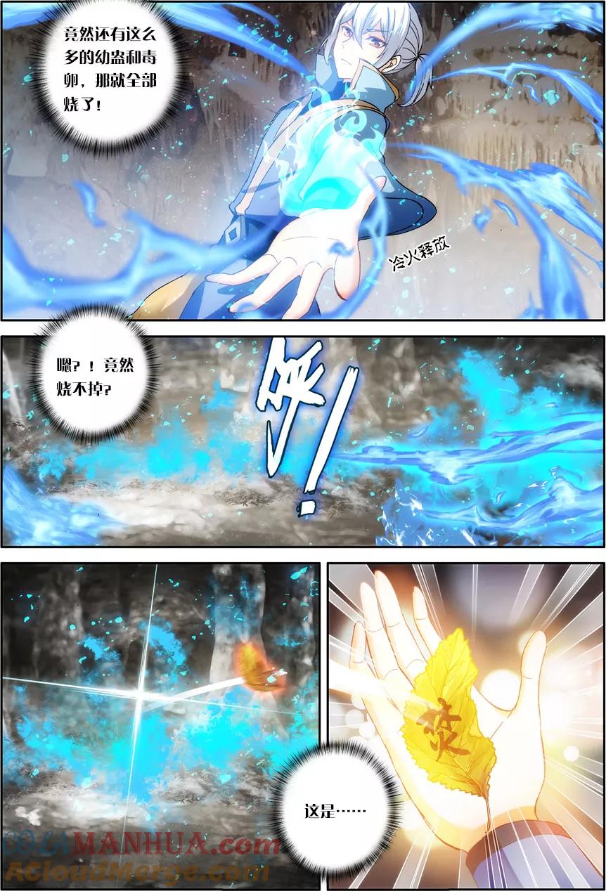 斗破苍穹之药老传奇 第126话 空间开启（下） 第6页