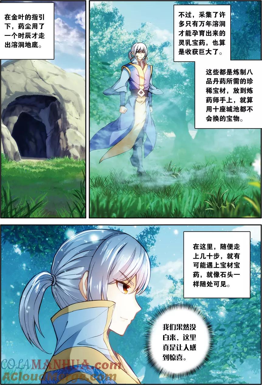 斗破苍穹之药老传奇 第127话 藏宝之钥（上） 第2页