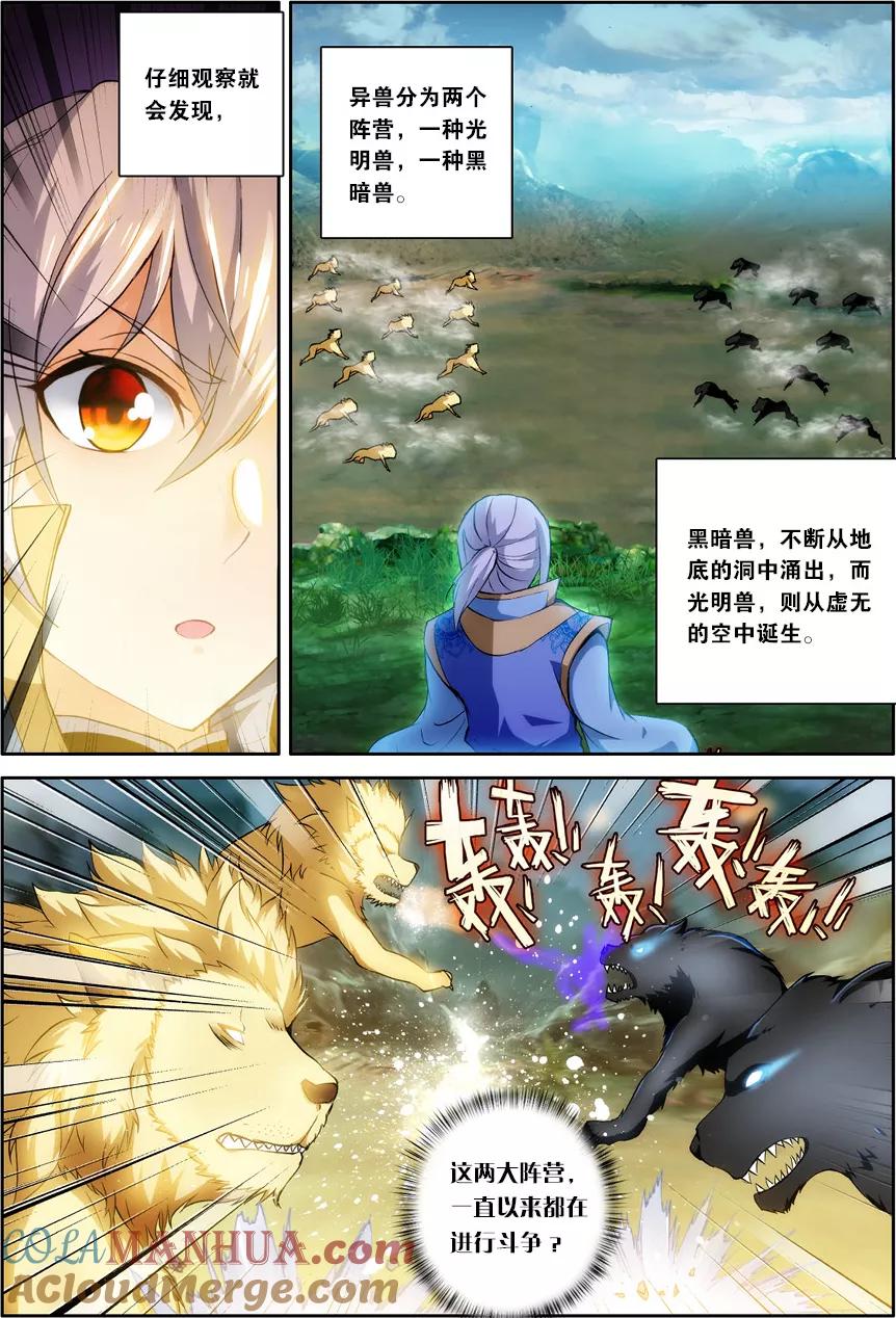斗破苍穹之药老传奇 第127话 藏宝之钥（上） 第4页