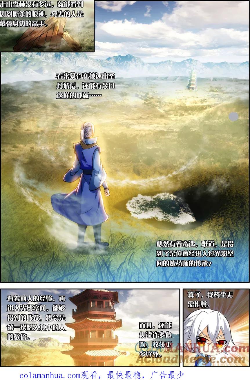 斗破苍穹之药老传奇 第127话 藏宝之钥（上） 第8页