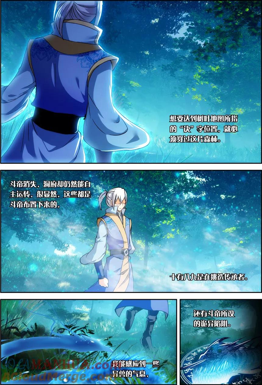 斗破苍穹之药老传奇 第127话 藏宝之钥（上） 第7页