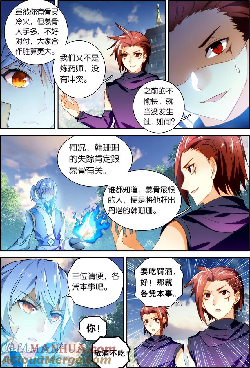 斗破苍穹之药老传奇 第128话 藏宝之钥（中） 第4页