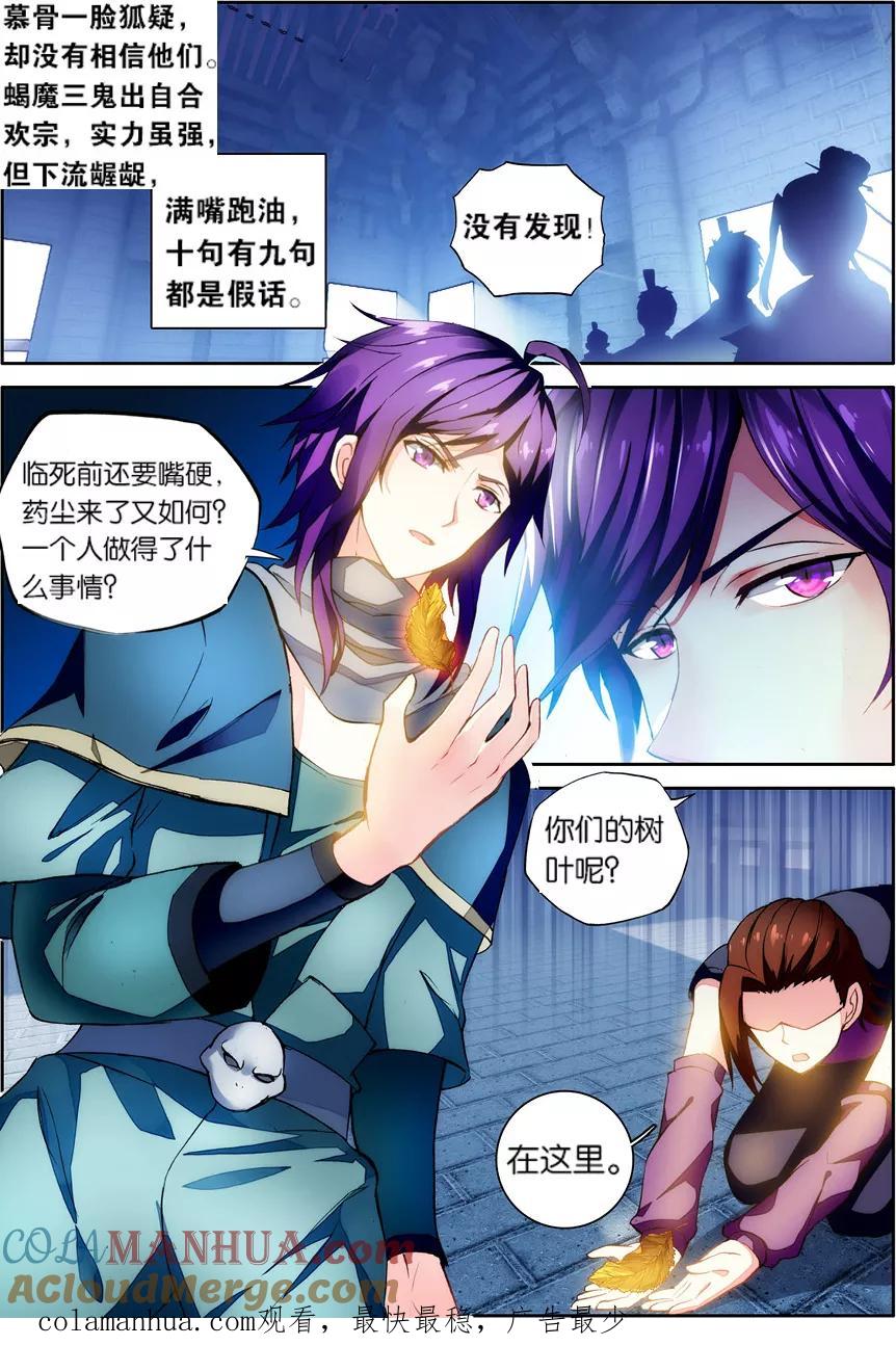 斗破苍穹之药老传奇 第128话 藏宝之钥（中） 第8页