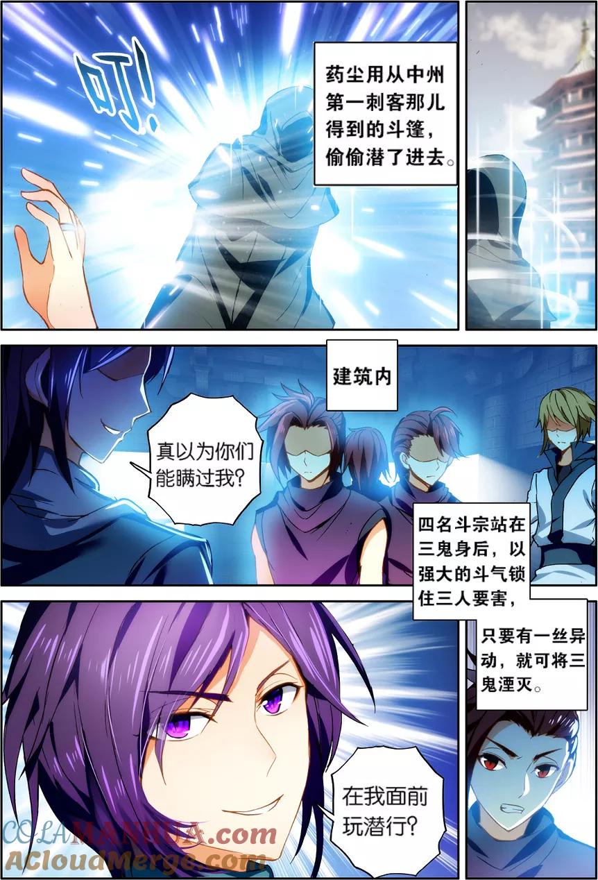 斗破苍穹之药老传奇 第128话 藏宝之钥（中） 第6页
