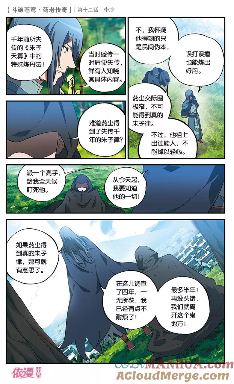 斗破苍穹之药老传奇 第12话 李沙 第17页