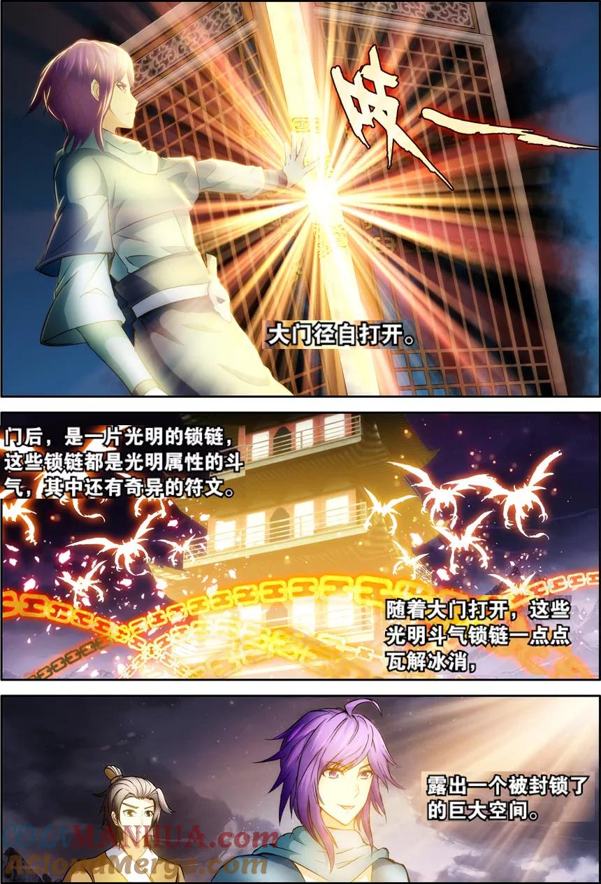 斗破苍穹之药老传奇 第129话 藏宝之钥（下） 第4页