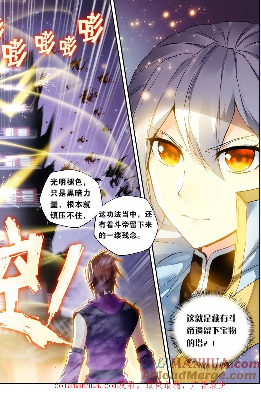 斗破苍穹之药老传奇 第129话 藏宝之钥（下） 第7页