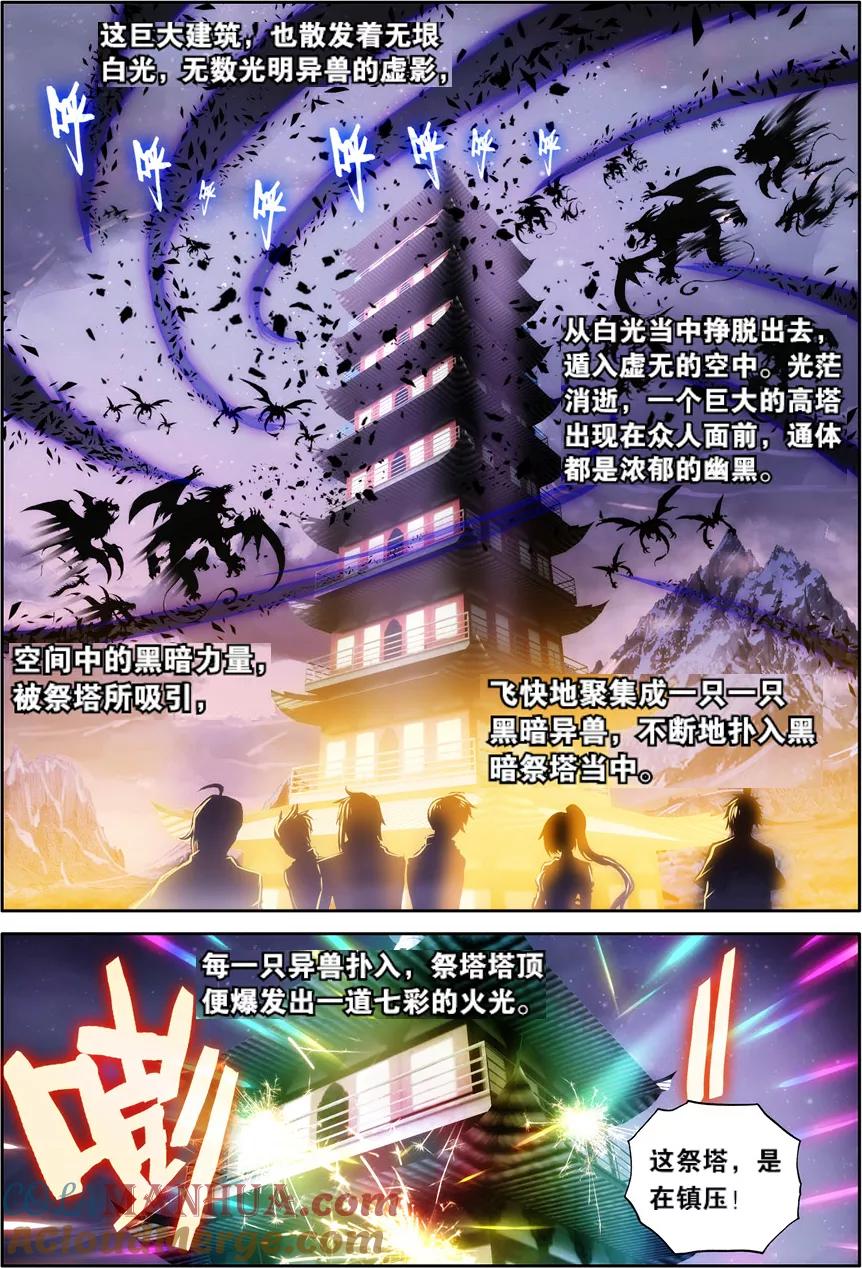 斗破苍穹之药老传奇 第129话 藏宝之钥（下） 第5页