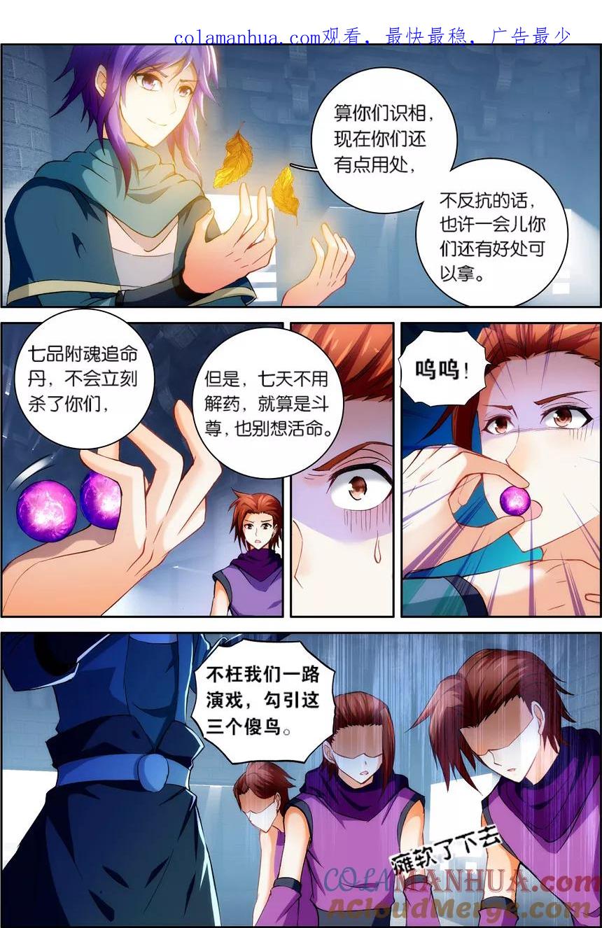 斗破苍穹之药老传奇 第129话 藏宝之钥（下） 第1页
