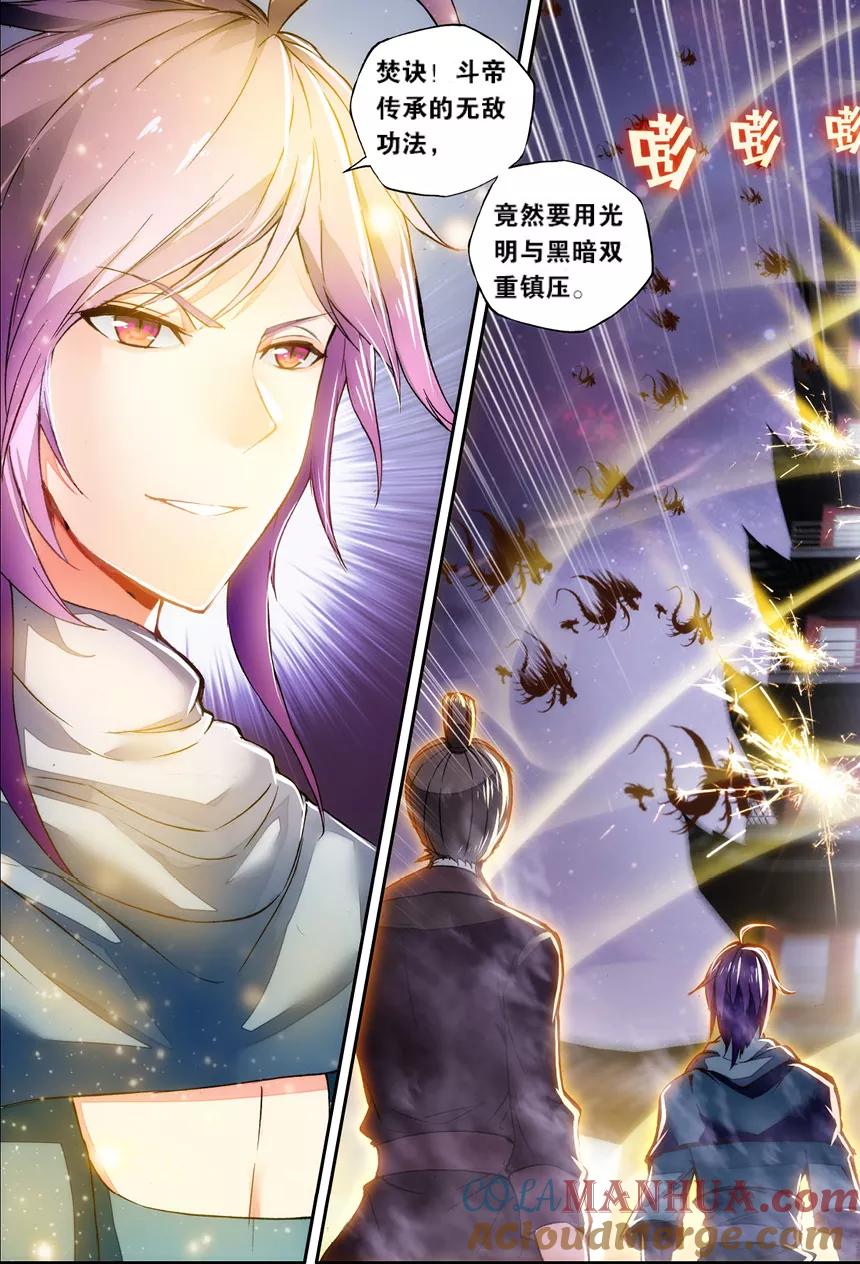 斗破苍穹之药老传奇 第129话 藏宝之钥（下） 第6页