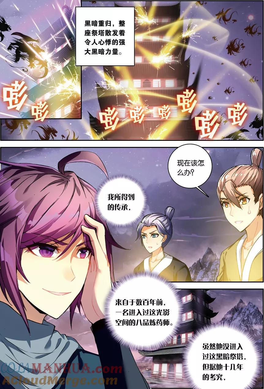 斗破苍穹之药老传奇 第130话 焚诀（上） 第2页