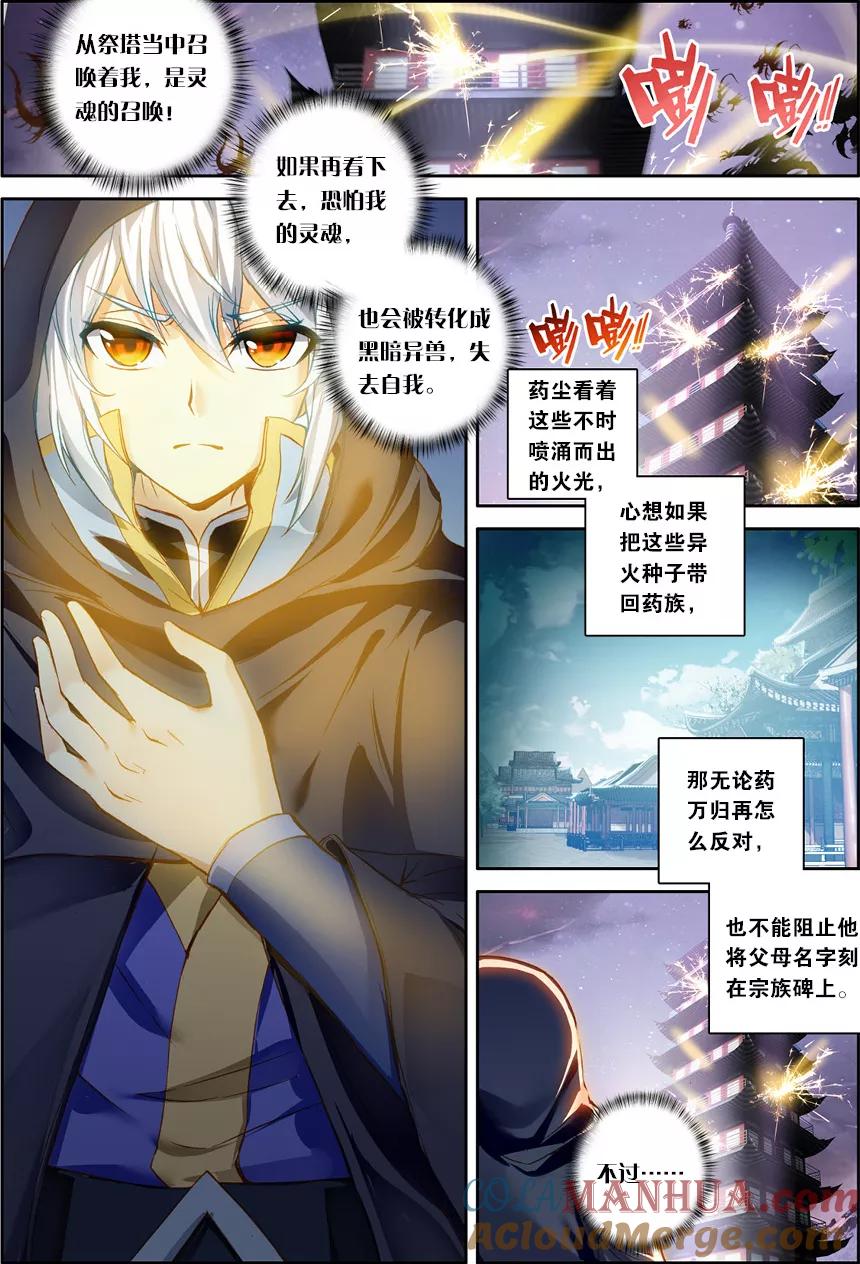 斗破苍穹之药老传奇 第130话 焚诀（上） 第5页