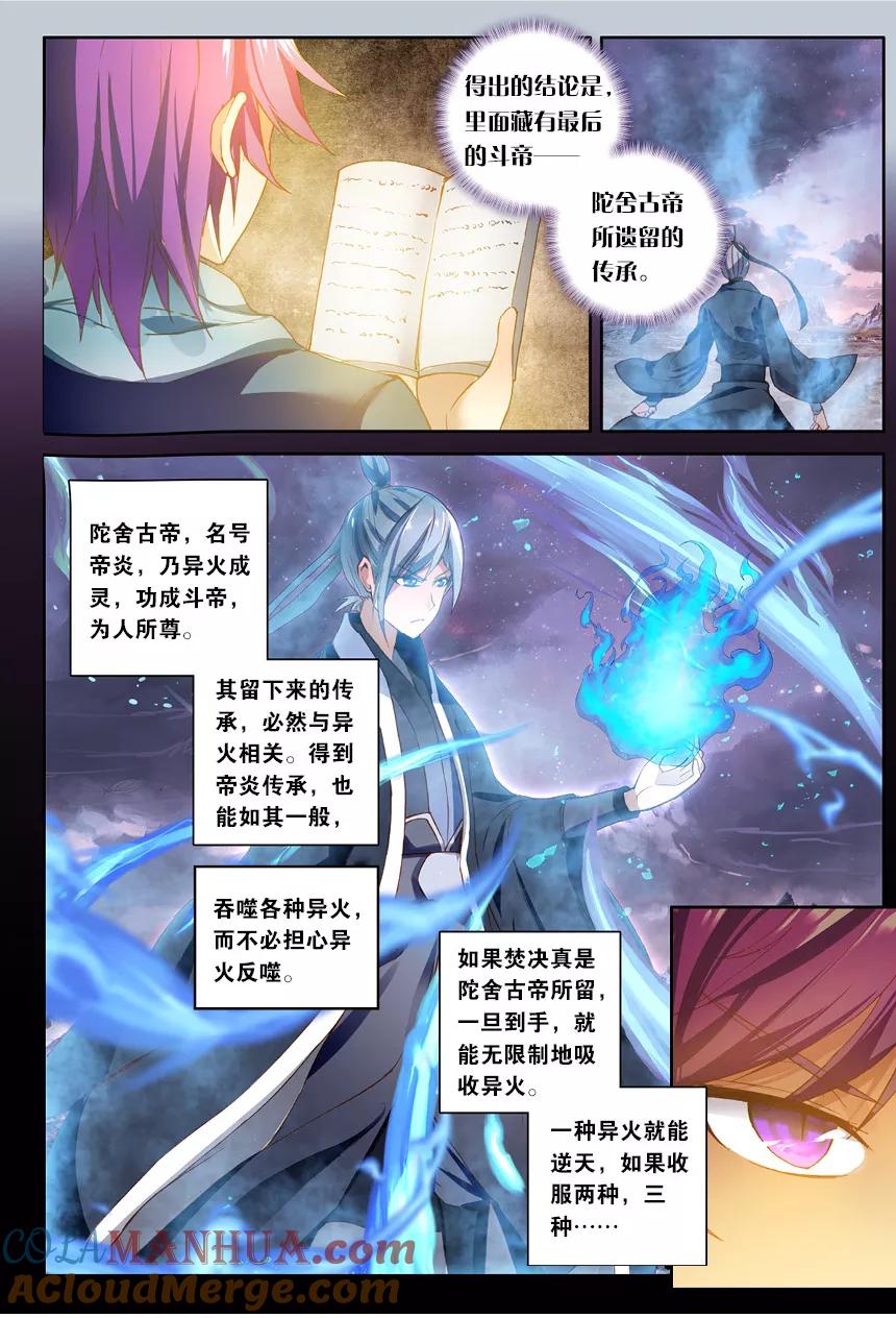 斗破苍穹之药老传奇 第130话 焚诀（上） 第3页