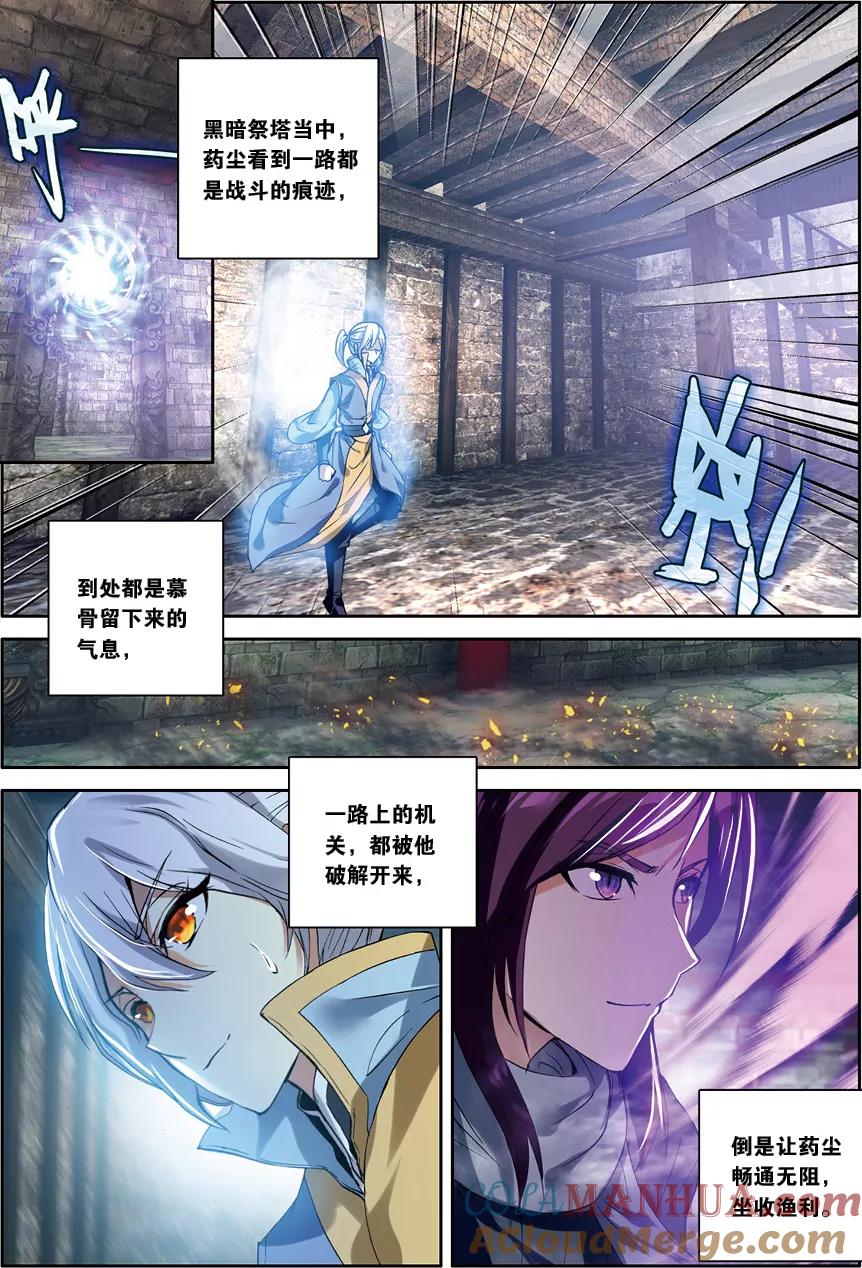 斗破苍穹之药老传奇 第131话 焚诀（中） 第4页