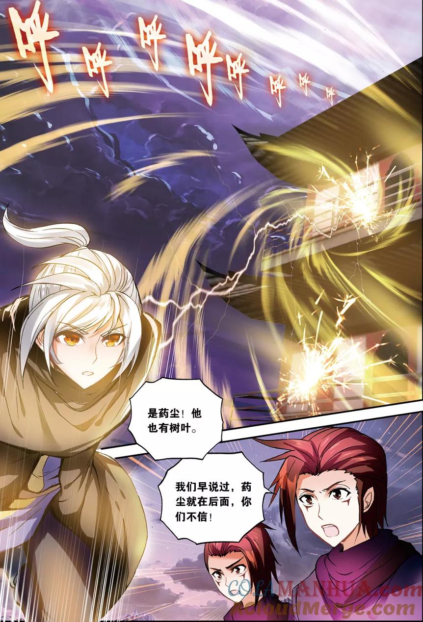 斗破苍穹之药老传奇 第131话 焚诀（中） 第2页