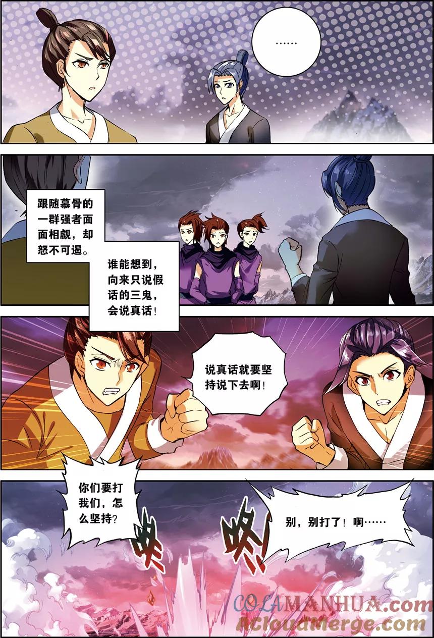 斗破苍穹之药老传奇 第131话 焚诀（中） 第3页