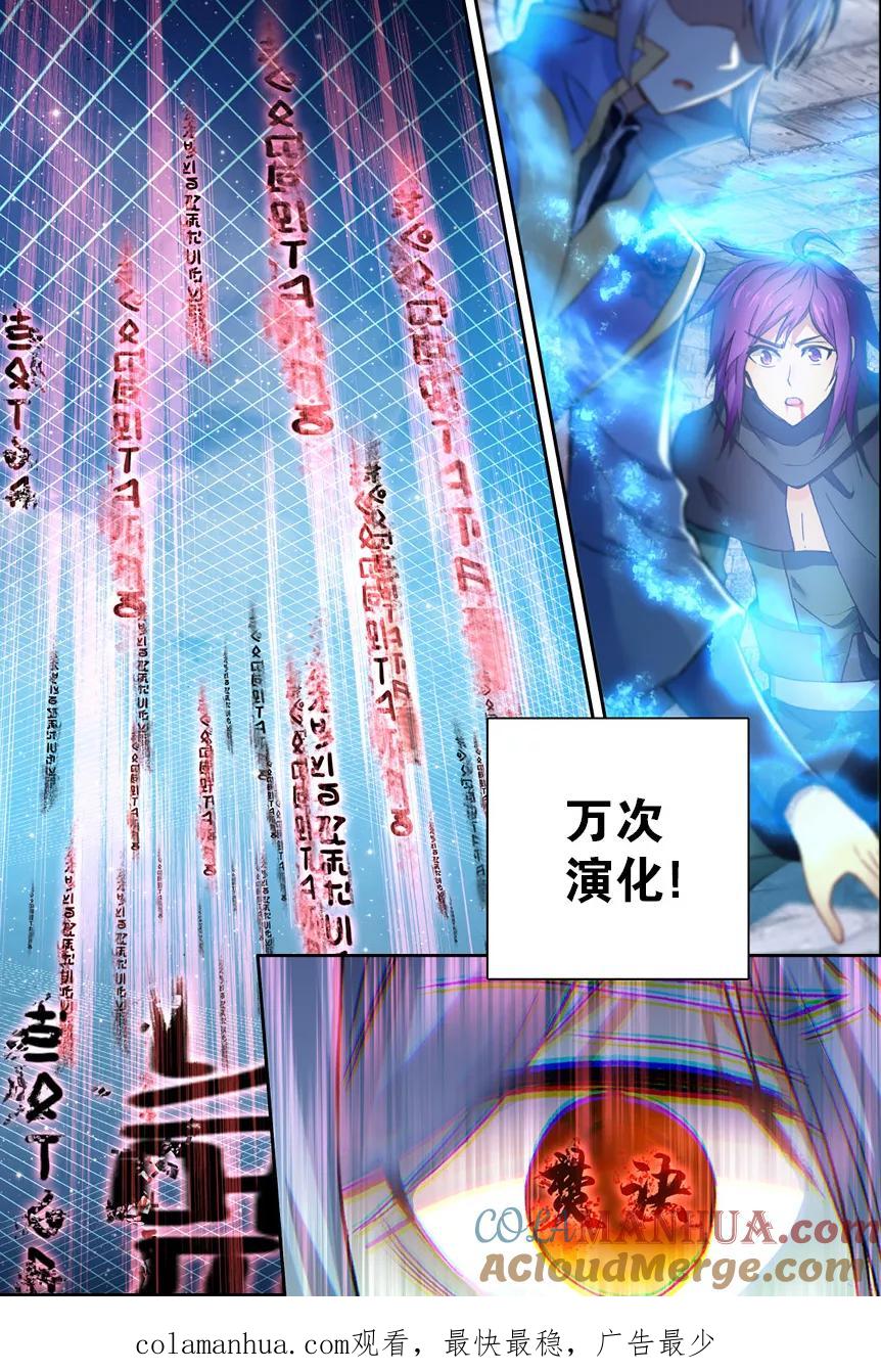 斗破苍穹之药老传奇 第132话 焚诀（下） 第8页