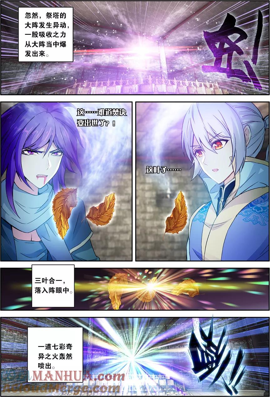 斗破苍穹之药老传奇 第132话 焚诀（下） 第4页