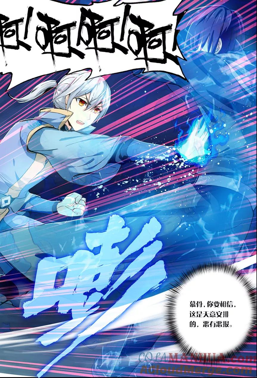 斗破苍穹之药老传奇 第132话 焚诀（下） 第2页