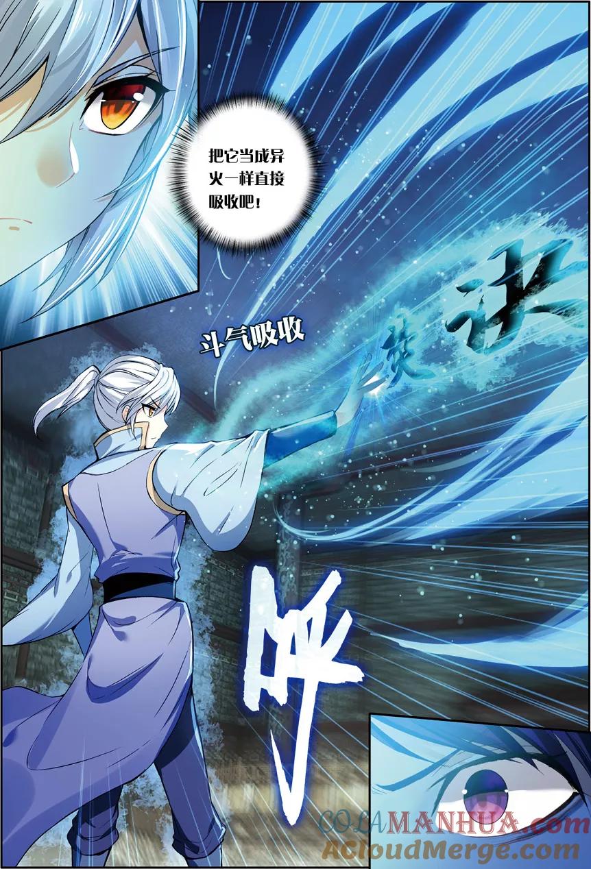 斗破苍穹之药老传奇 第132话 焚诀（下） 第6页