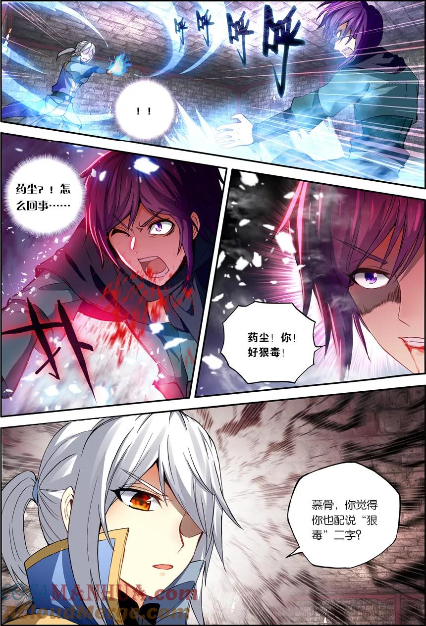 斗破苍穹之药老传奇 第132话 焚诀（下） 第3页