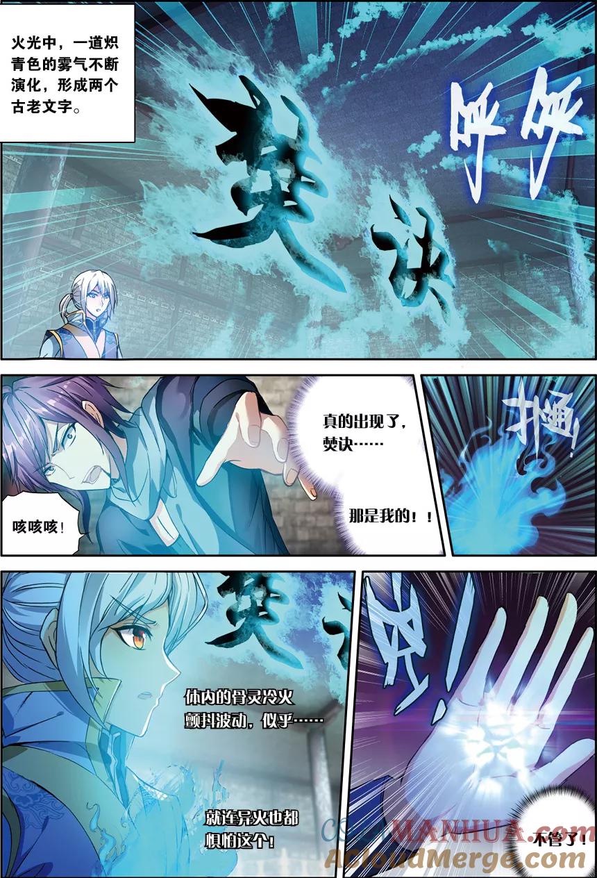 斗破苍穹之药老传奇 第132话 焚诀（下） 第5页
