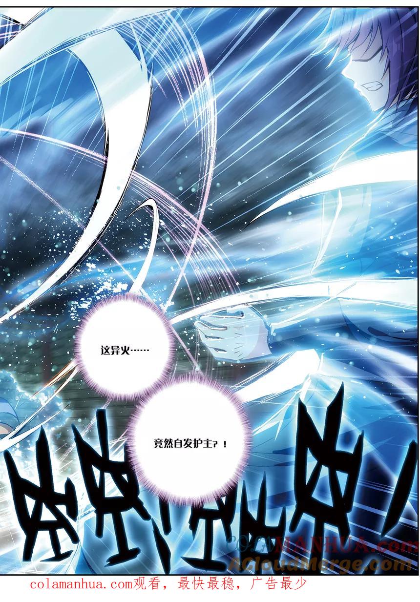 斗破苍穹之药老传奇 第133话 痛苦吸收（上） 第8页