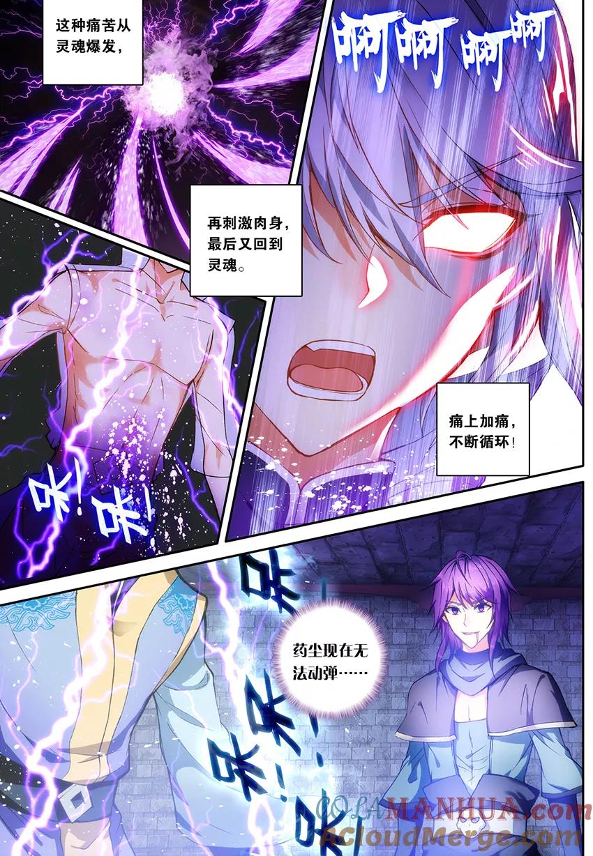 斗破苍穹之药老传奇 第133话 痛苦吸收（上） 第4页