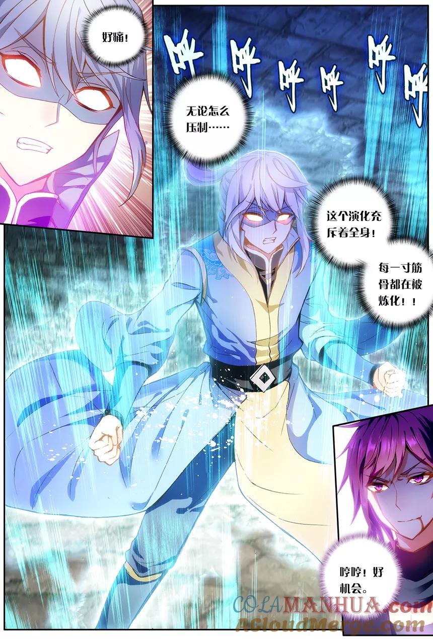 斗破苍穹之药老传奇 第133话 痛苦吸收（上） 第5页