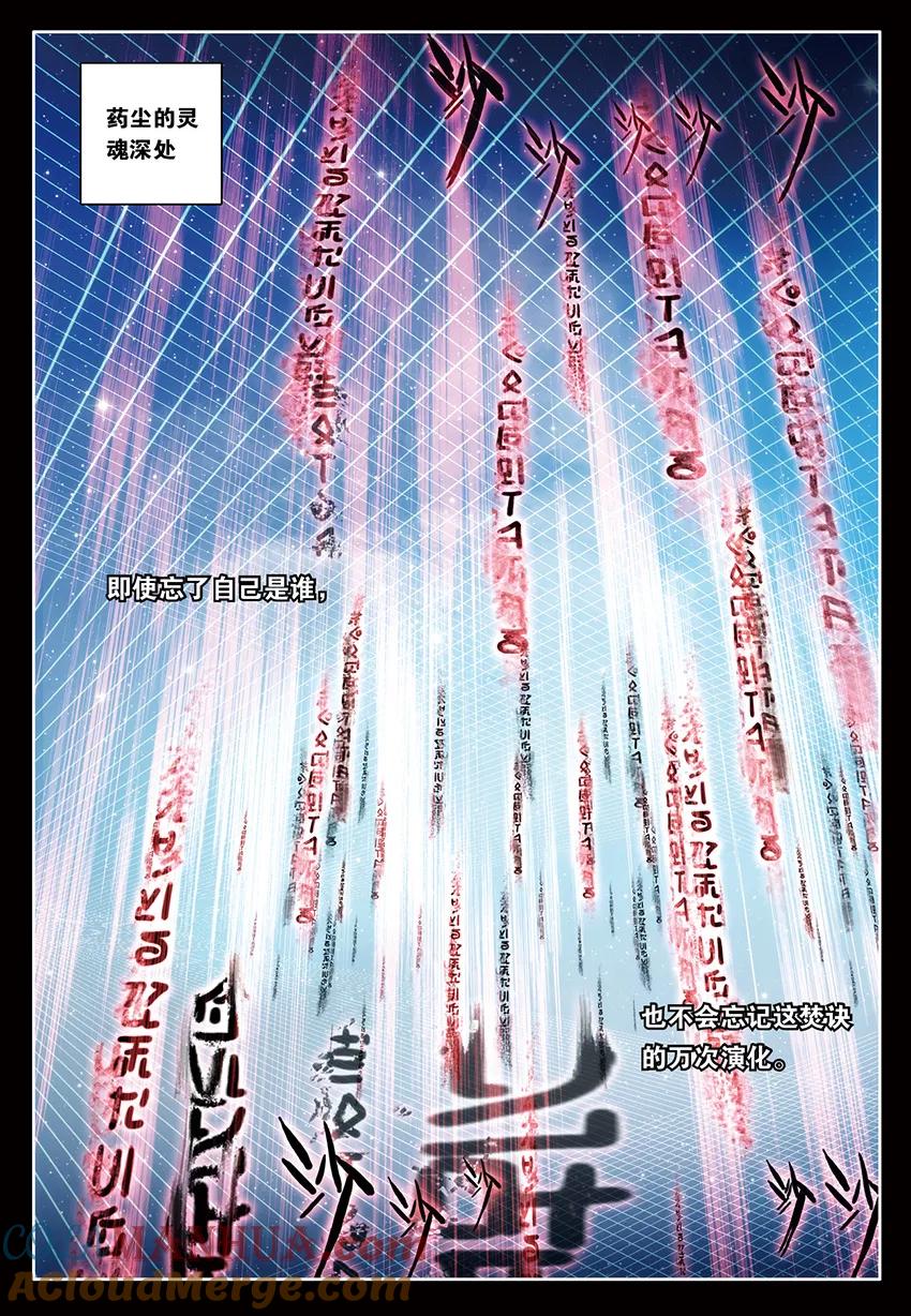 斗破苍穹之药老传奇 第133话 痛苦吸收（上） 第2页