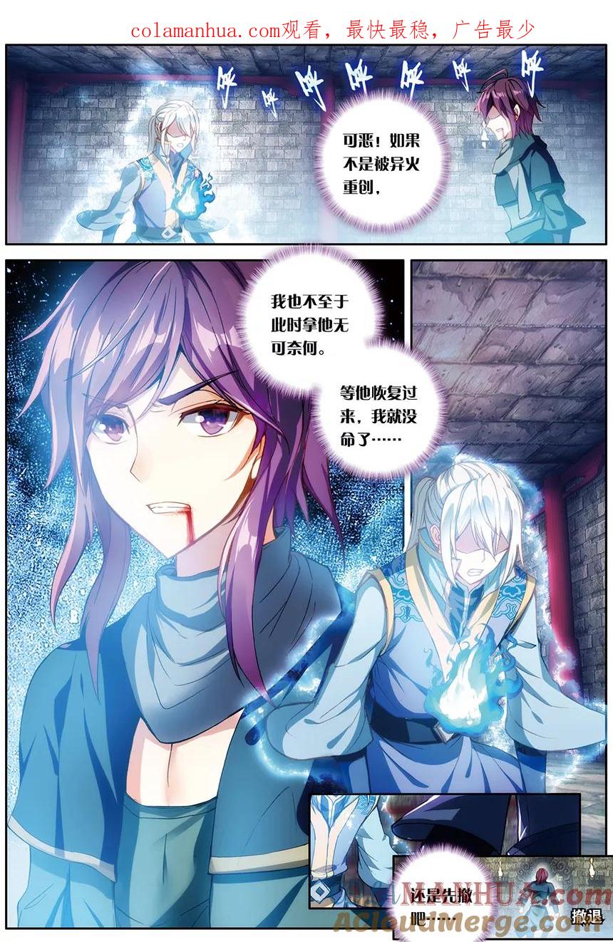 斗破苍穹之药老传奇 第134话 痛苦吸收（中） 第1页
