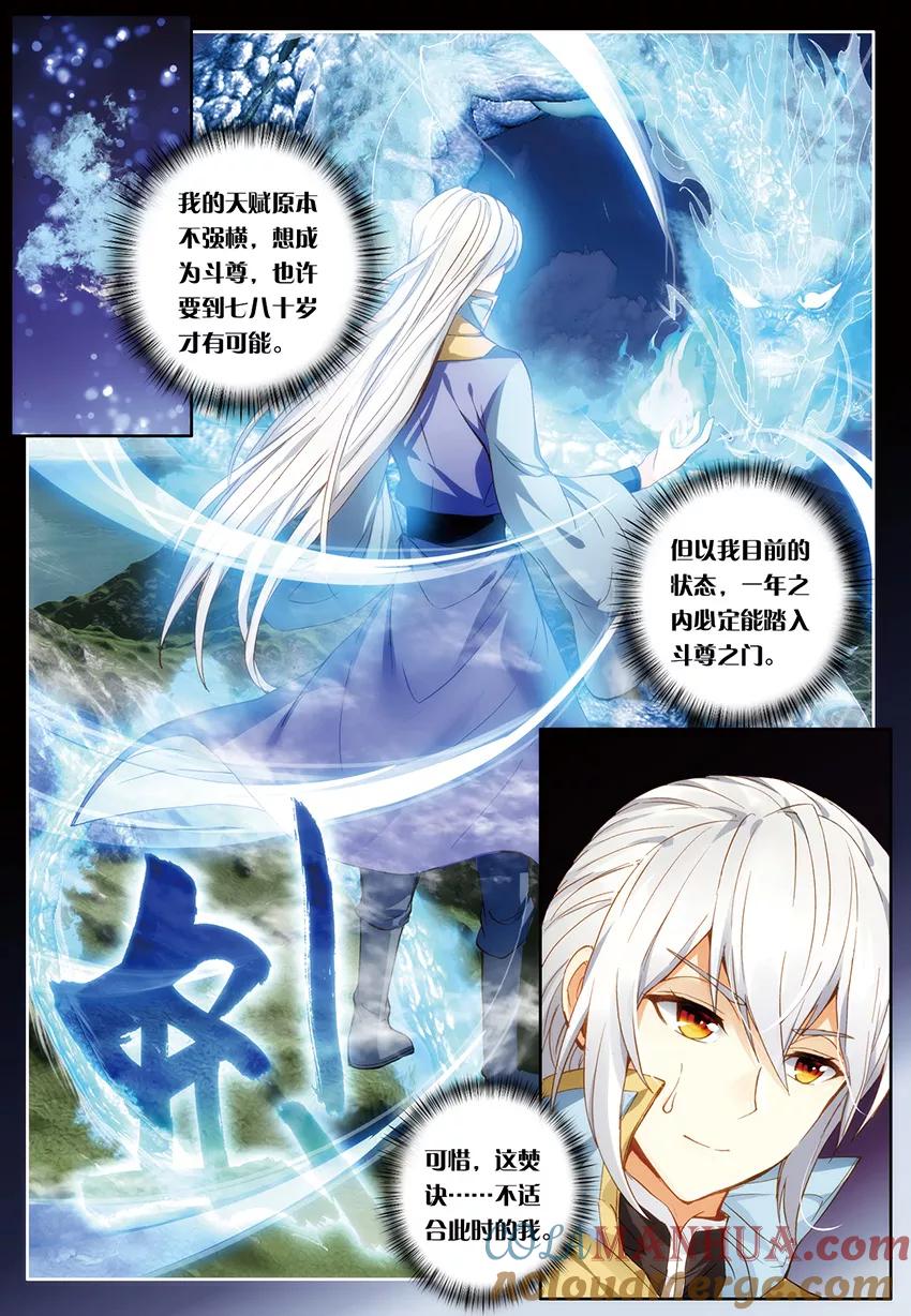 斗破苍穹之药老传奇 第134话 痛苦吸收（中） 第4页