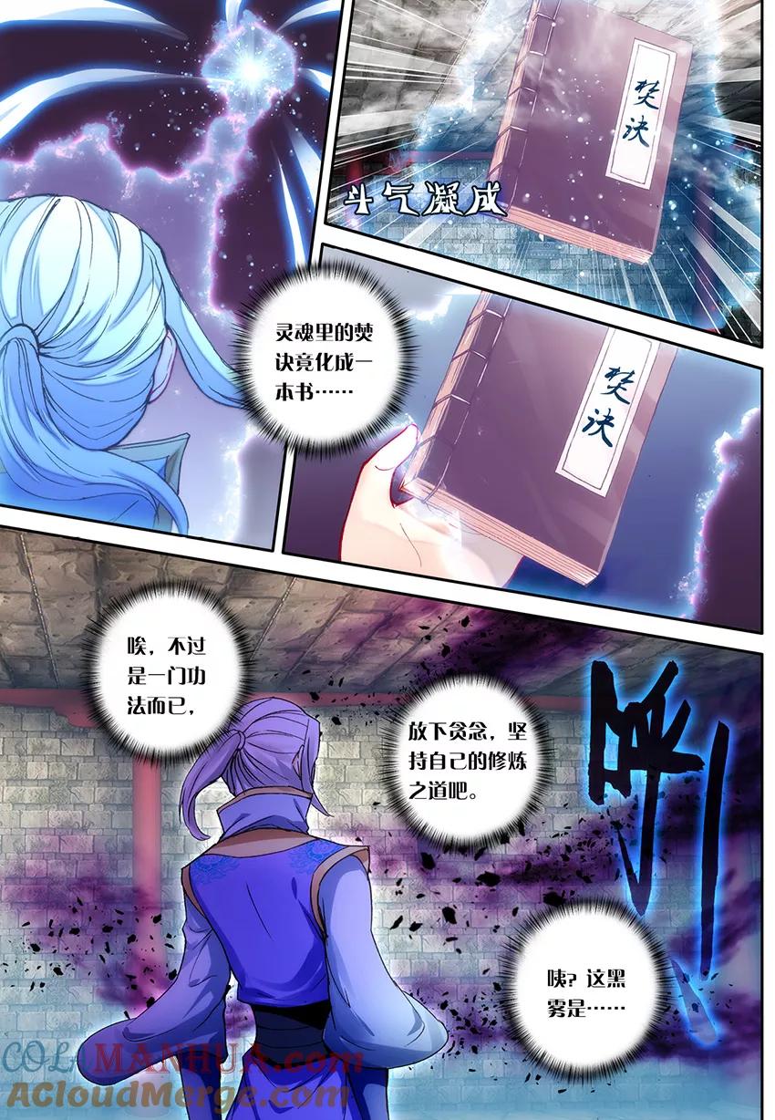 斗破苍穹之药老传奇 第134话 痛苦吸收（中） 第6页